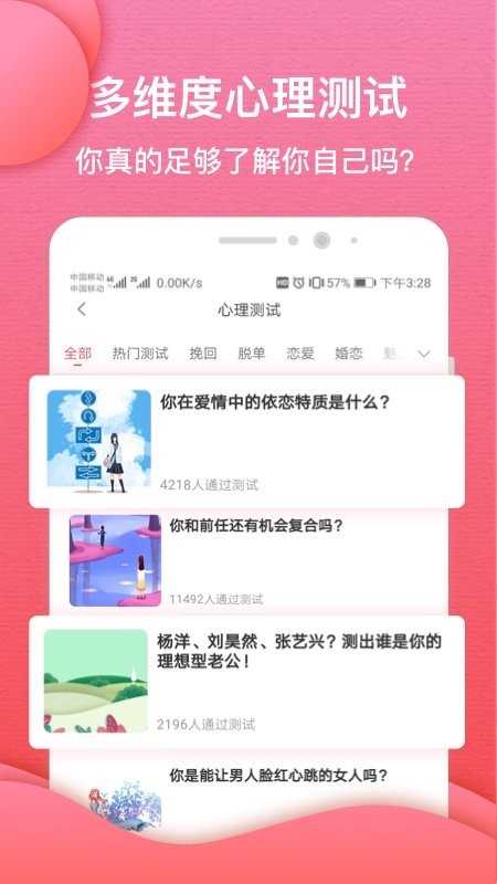 异思情感软件下载官方版