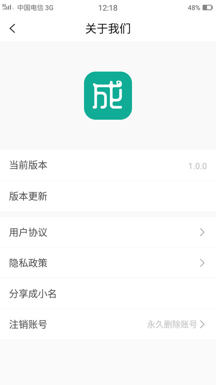 成小名app