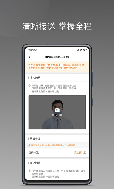 巡享出行司机端app下载安装