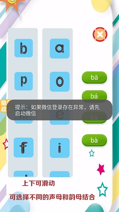 昆游学拼音识字免费下载