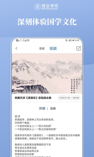 精塾学院app下载