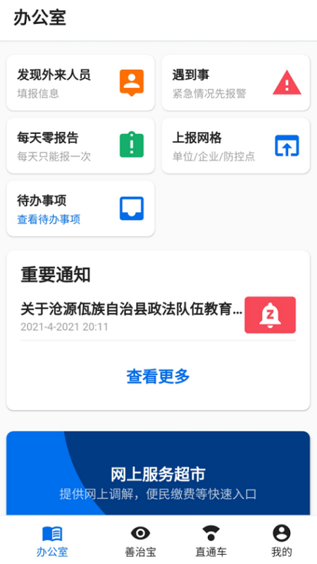 善治临沧app下载