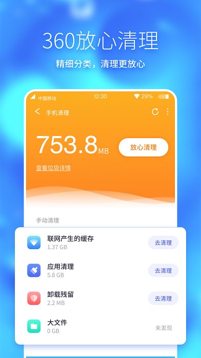 360手机助手极速版下载安装