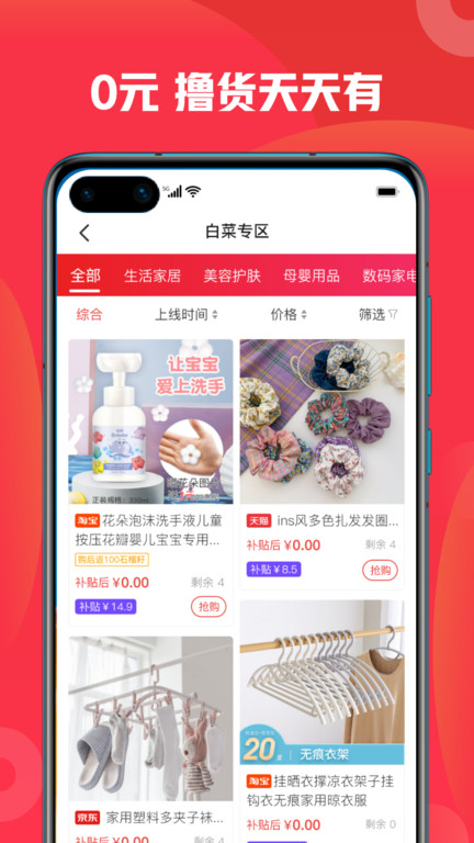 石榴惠选app