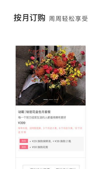 flowerplus鲜花软件下载