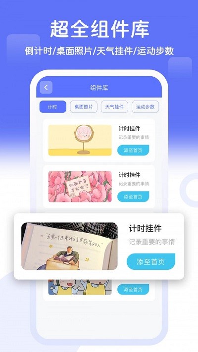 主题小组件app下载