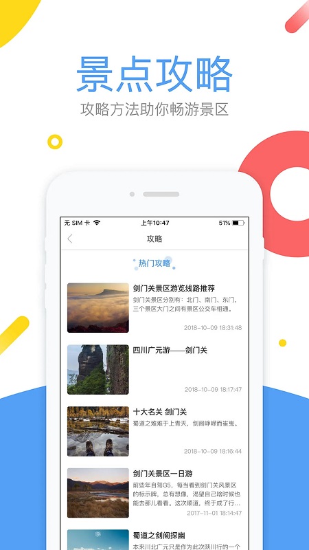 易旅通app