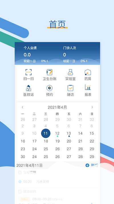 全诊通app下载