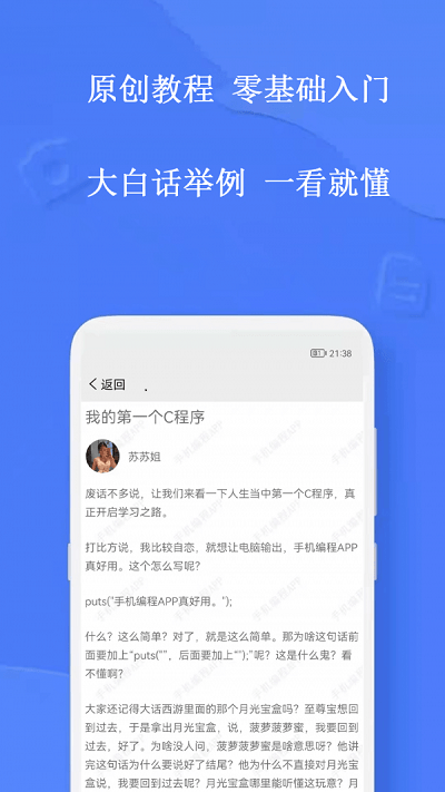 手机编程王软件下载