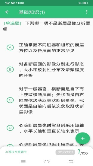 核医学主治医师官方版下载