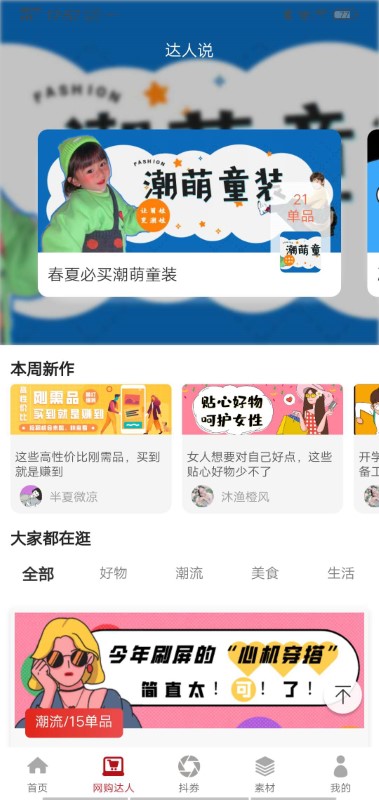 多米嗨购app下载