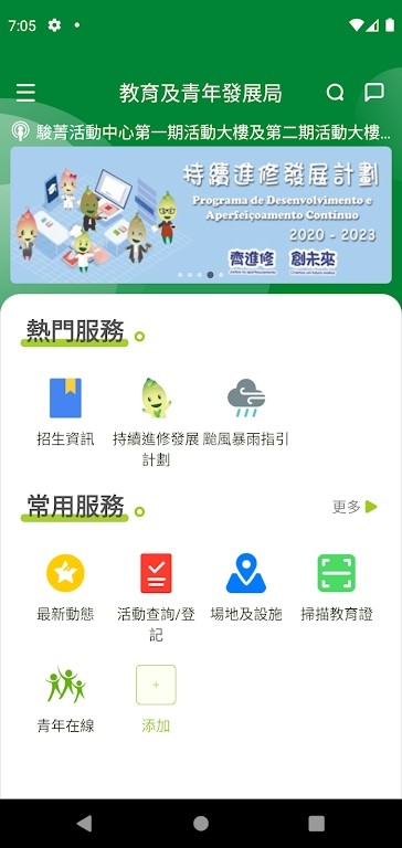 澳门特别行政区教育及青年发展局app下载