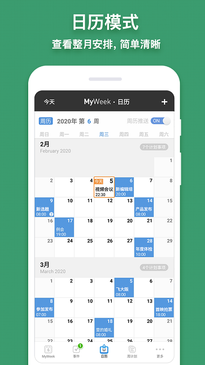 myweek最新版下载