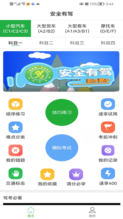 安全有驾最新版下载