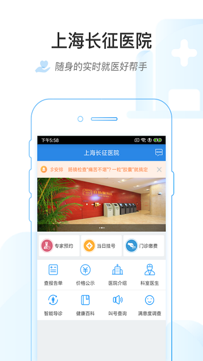 上海长征医院官方下载