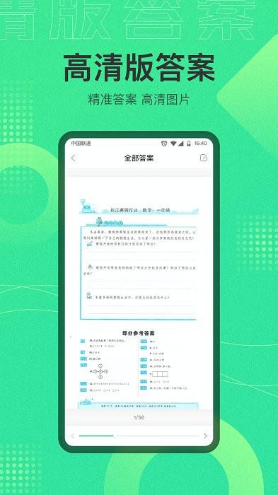作业答案宝手机版下载