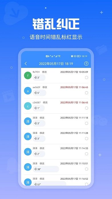 聊天语音导出mp3app下载