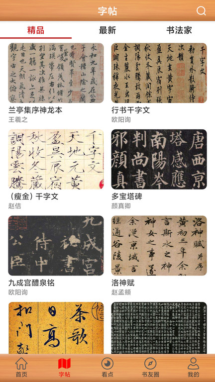 天征书法练字app