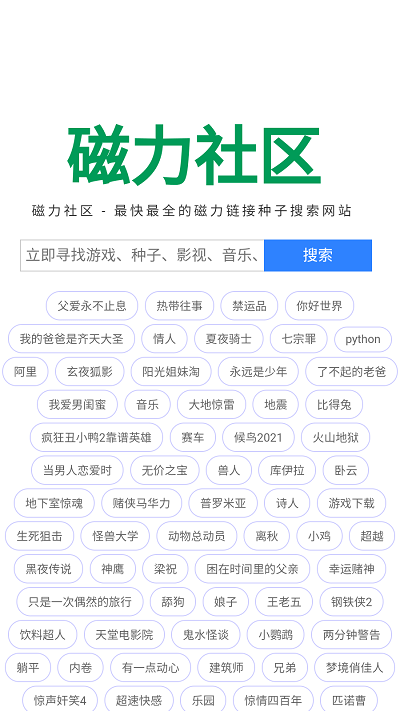 磁力社区官方下载