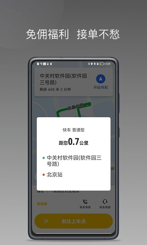 蜂派聚合司机端app下载