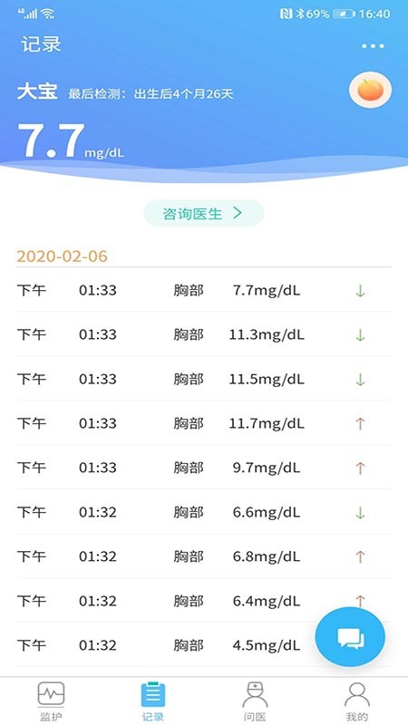 黄疸随访小助手下载