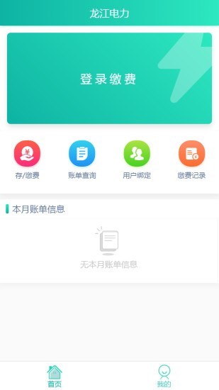 掌上龙江电力缴费app下载