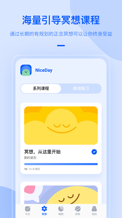 niceday中文版下载