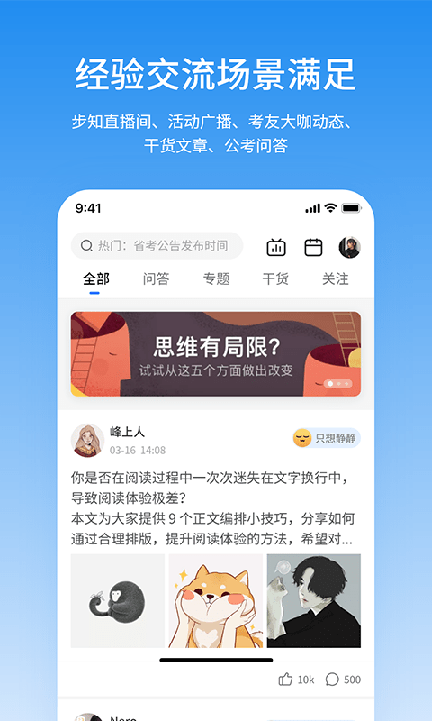 步知公考学院最新版下载