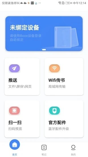 boox助手最新版下载