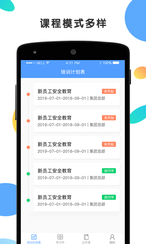 安创云课堂app