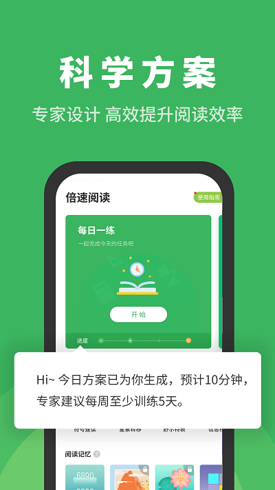 倍速阅读app下载安装