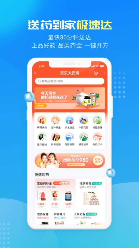 京东健康app手机版介绍