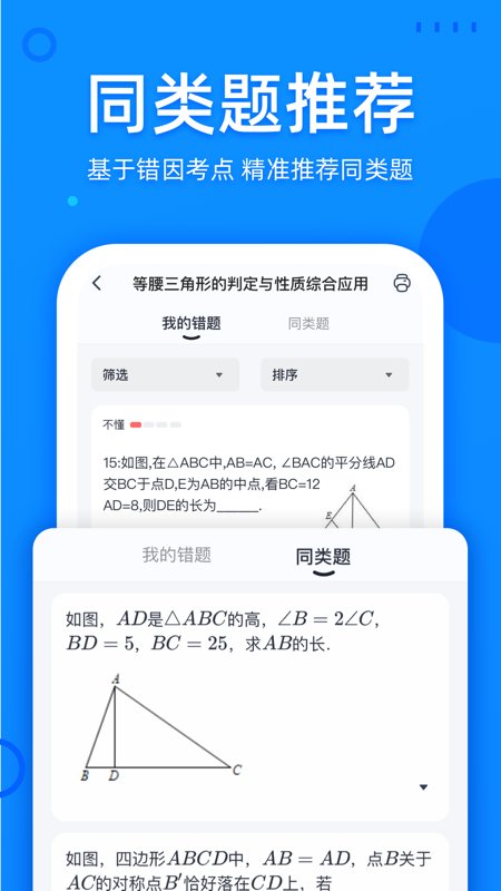 喵喵错题app下载安装