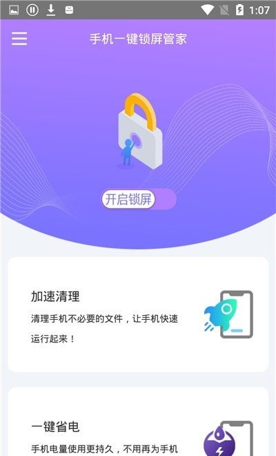 手机一键锁屏管家app下载