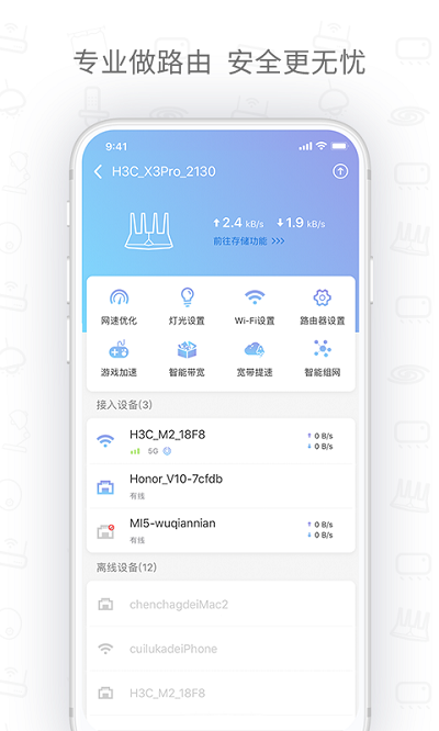 h3c魔术家app下载安装