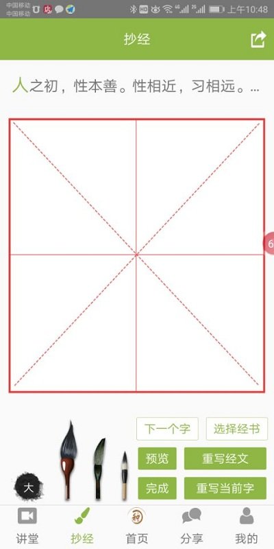 正心国学最新版下载