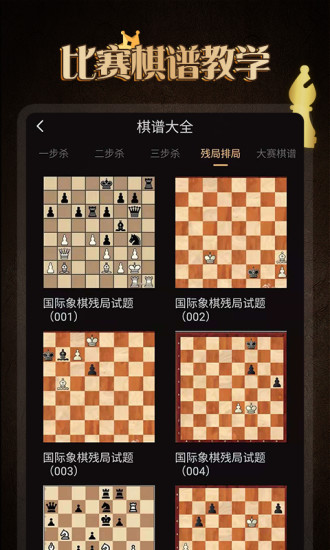 国际象棋学堂手机版下载