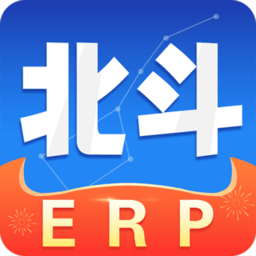 北斗erp进销存app