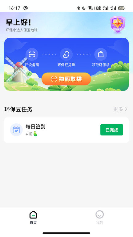 袋尚生活最新版下载