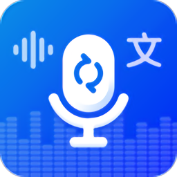 录音转文字实时提取app