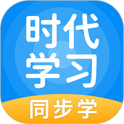 时代学习app