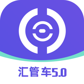 汇管车app