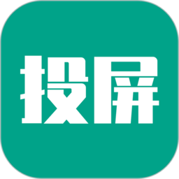 多屏互动易投屏app