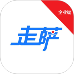 走萨企业物流app