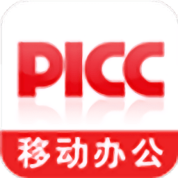 picc移动办公门户app