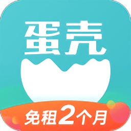 蛋壳租房app