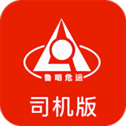 鲁明危运司机端app