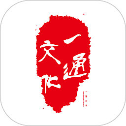 一通文化app