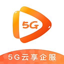 5g云企服最新版