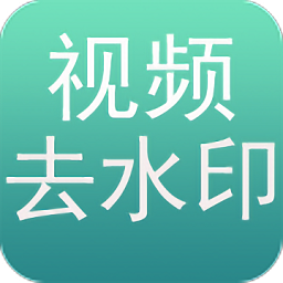 左游免费去水印app